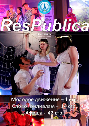 Res Publica - 23 - 2019.png