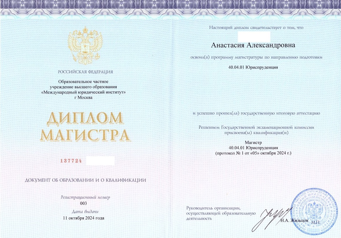 Диплом магистра