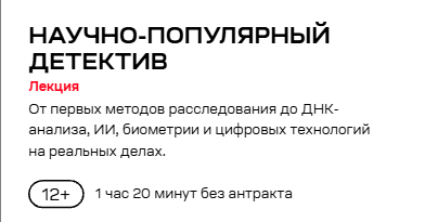 Публичная лекция «Криминалистика история и современность» 
