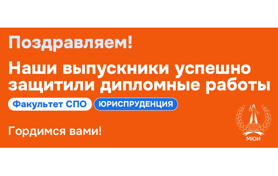 Дипломы защищены — впереди новые горизонты!
