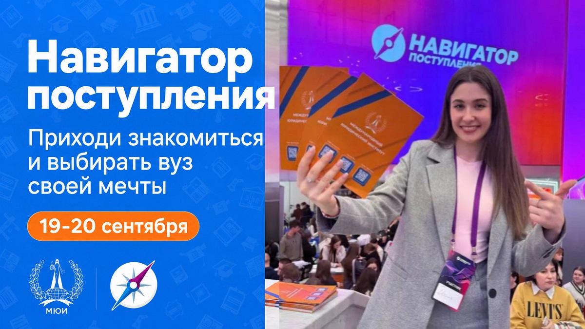 Куда поступать и как выбрать профессию? В Москве пройдет выставка «Навигатор Поступления»