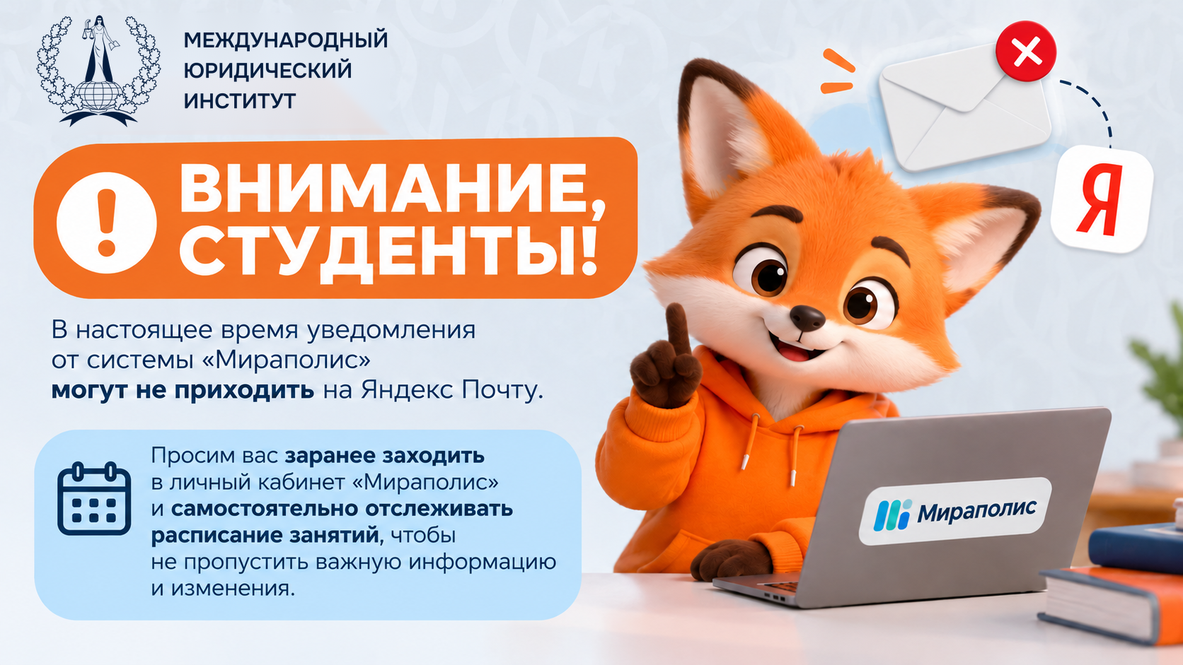 Уведомления от «Мираполис» могут не приходить на Яндекс Почту