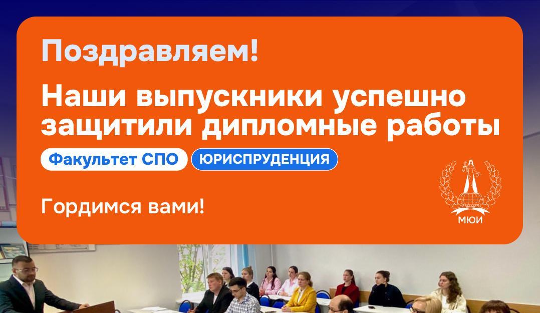 Дипломы защищены — впереди новые горизонты!