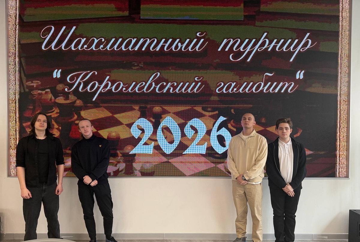 Шахматный турнир «Королевский гамбит - 2026»