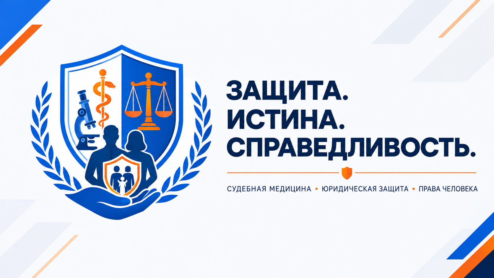 Международный юридический институт получил лицензию на проведение судебно‑медицинских экспертиз