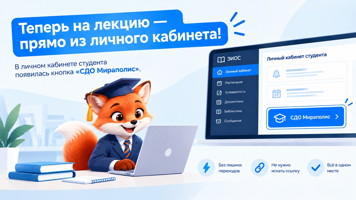 Личный кабинет студента стал еще удобнее и функциональнее!
