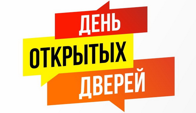 День открытых дверей 22 ноября институт и колледж.