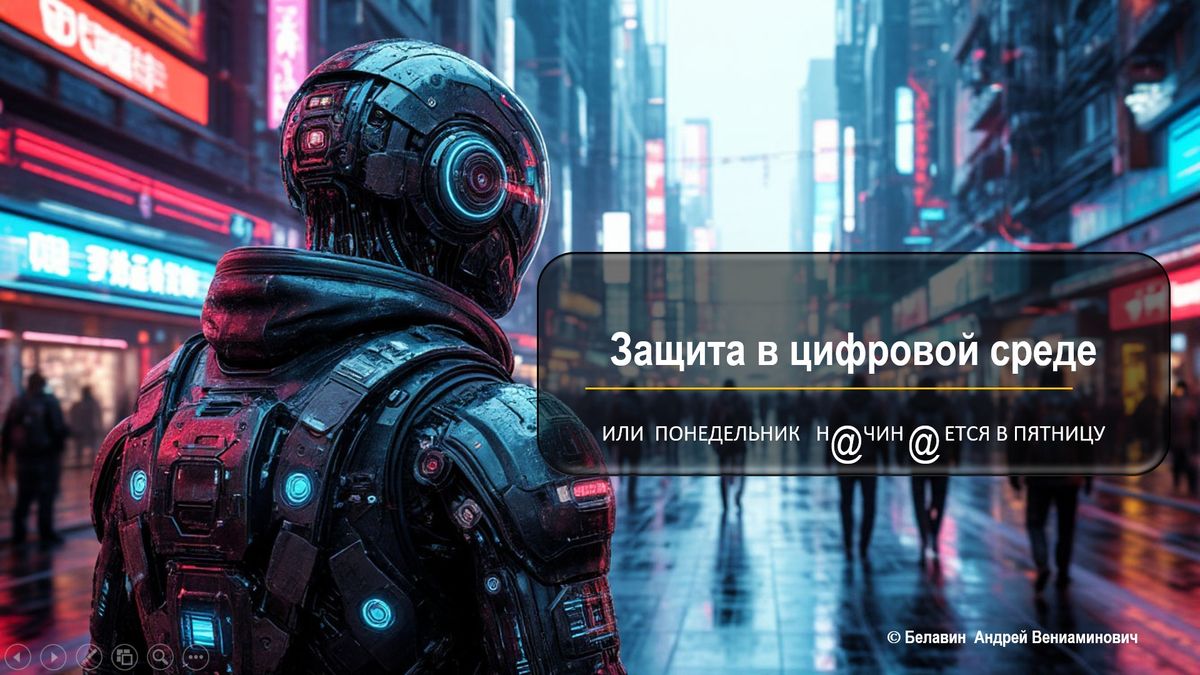 Выездное занятие на тему «Защита в цифровой среде»