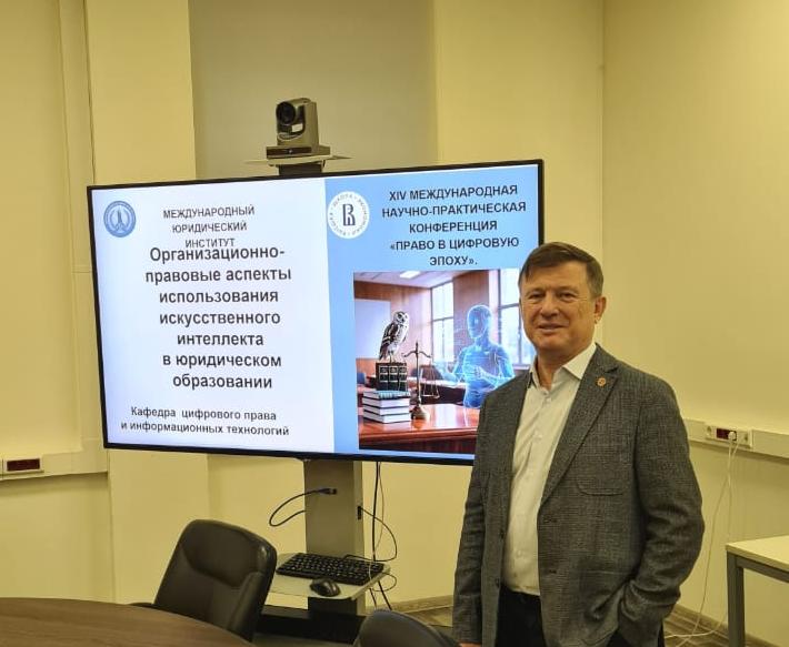 Участие заведующего кафедрой цифрового права и информационных технологий в работе XIV Международной научно-практической конференции «Право в цифровую эпоху»