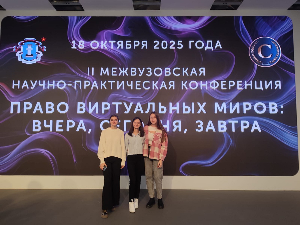 Право будущего: Итоги II Конференции «Право виртуальных миров: вчера, сегодня, завтра»