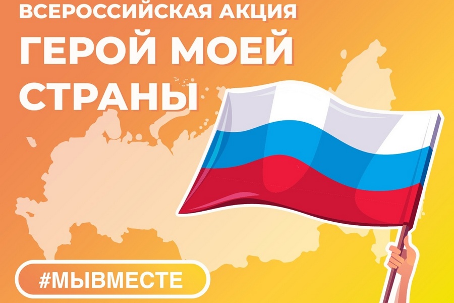 Общеинститутский студенческий фестиваль-конкурс «Герои моей страны» 