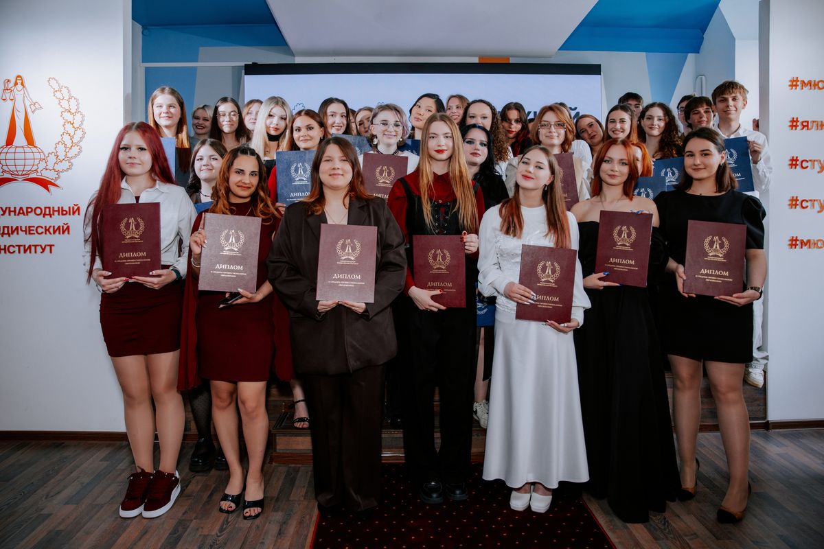 Торжественное вручение дипломов выпускникам колледжа Международного юридического института — 2026
