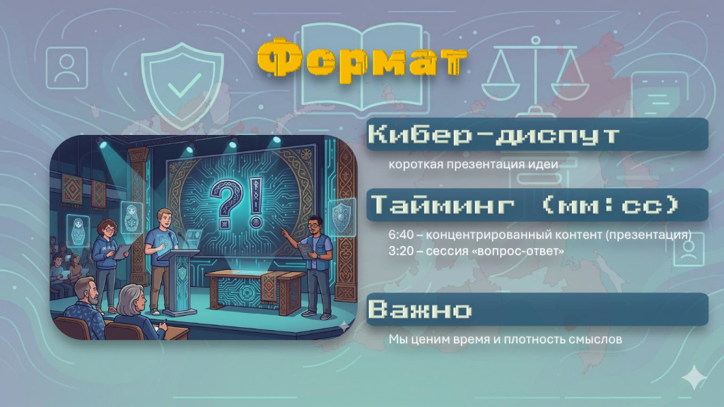 Всероссийский форум_page-0006.jpg