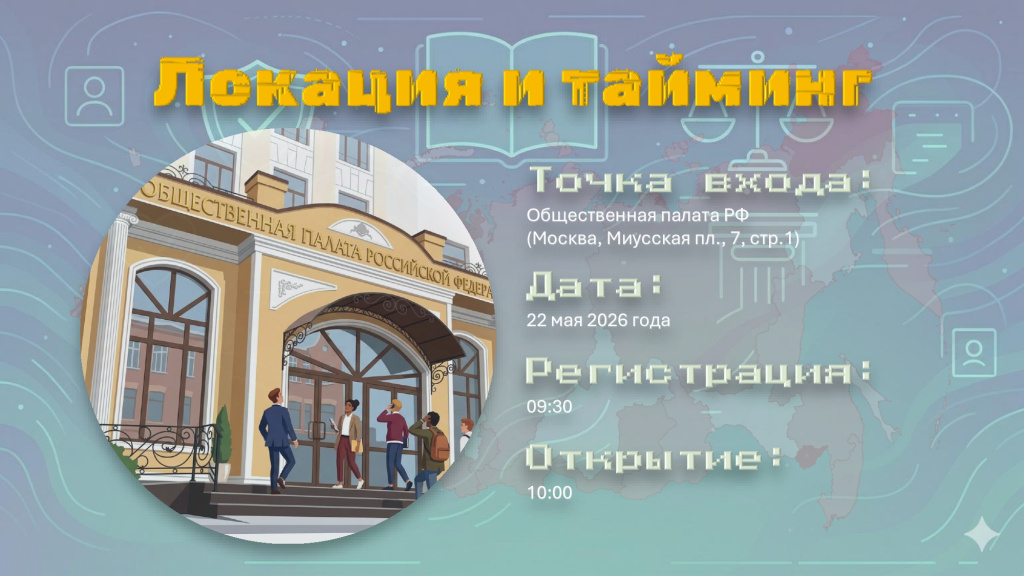 Всероссийский форум_page-0003.jpg