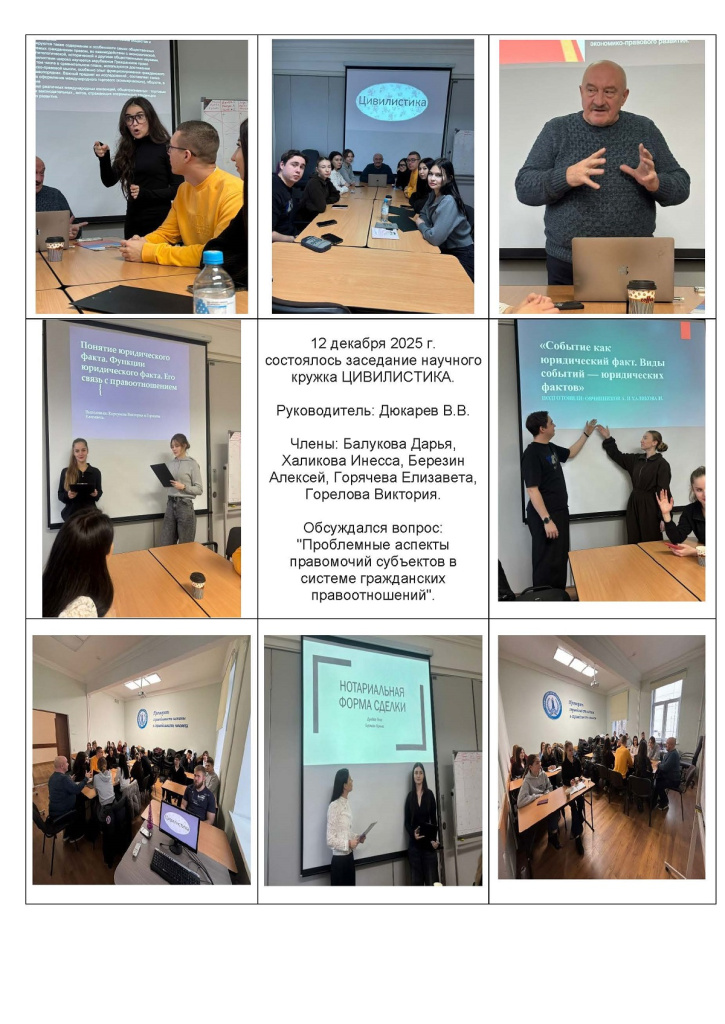 Заседание научного кружок ЦИВИЛИСТИКА.jpg