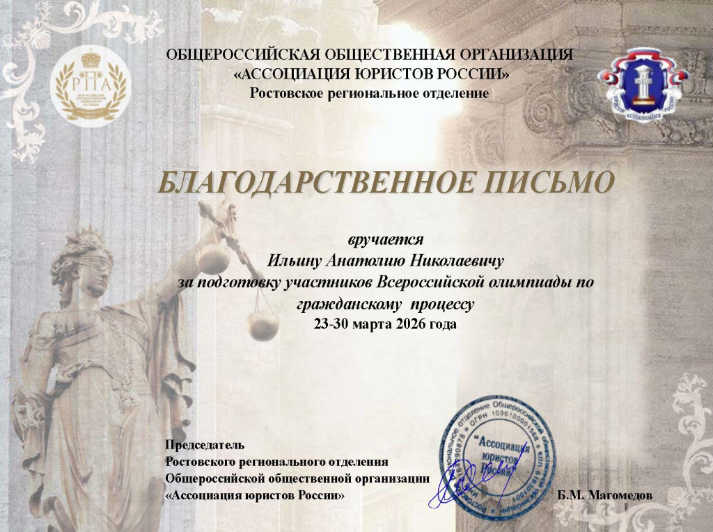 Благодарственное письмо.jpg