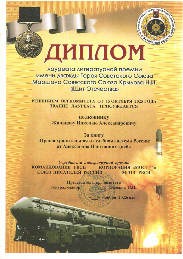 Диплом Жильцов.jpg