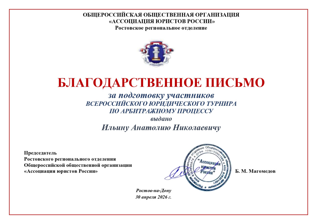 БЛАГОДАРСТВЕННОЕ ПИСЬМО_page-0001.jpg