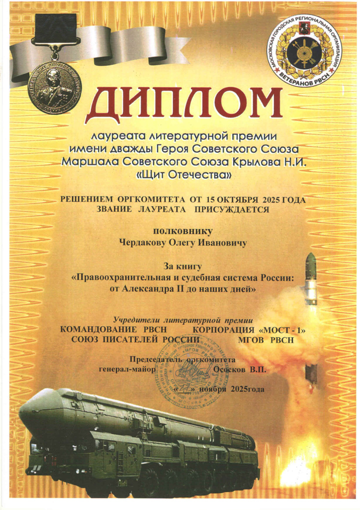 Диплом Чердакову.jpg