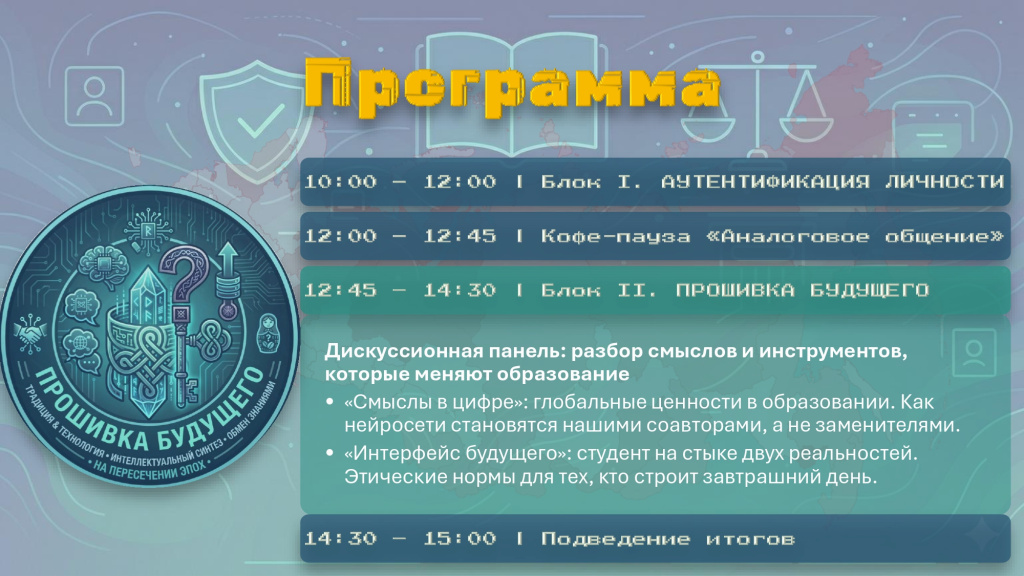 Всероссийский форум_page-0009.jpg